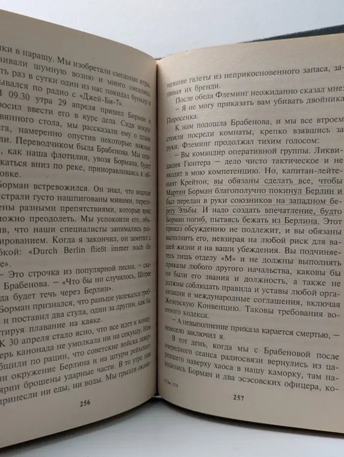 Тирания. Загадка Бормана
