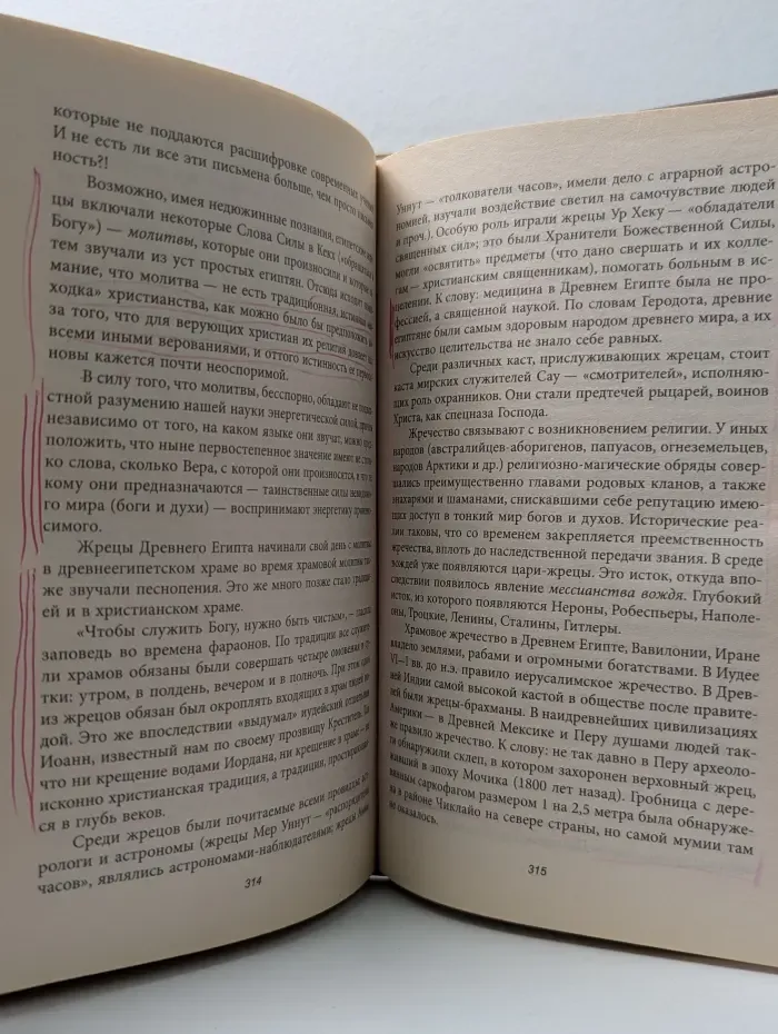 Исторические сенсации. Тайная доктрина Третьего рейха, или Во что верил Адольф Гитлер