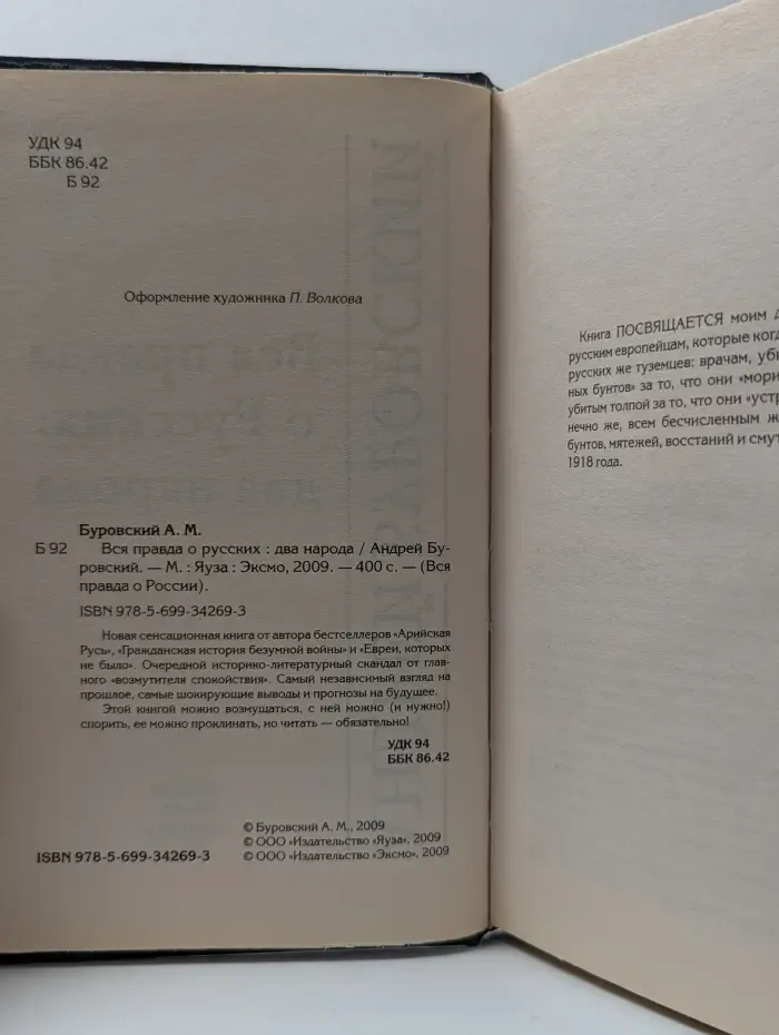 Вся правда о России. Вся правда о русских: два народа