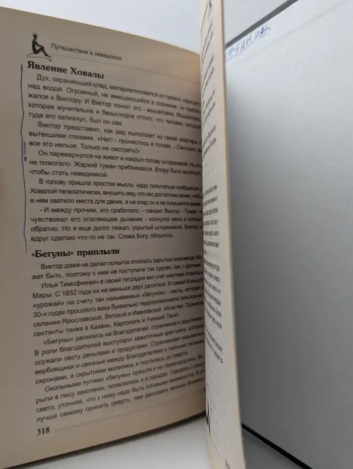 Приключения. Тайны. Чудеса. Путешествия в неведомое