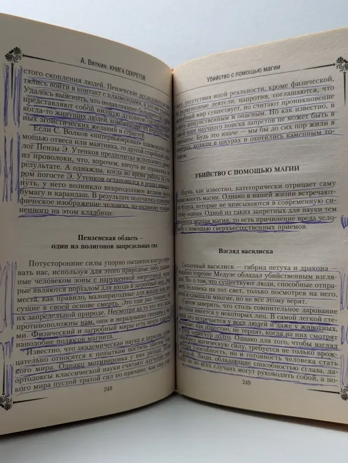 Мир непознанного. Книга секретов. Невероятное очевидное на Земле и за ее пределами