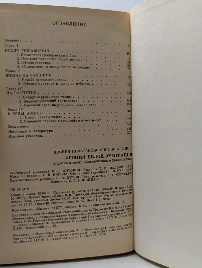 Агония белой эмиграции