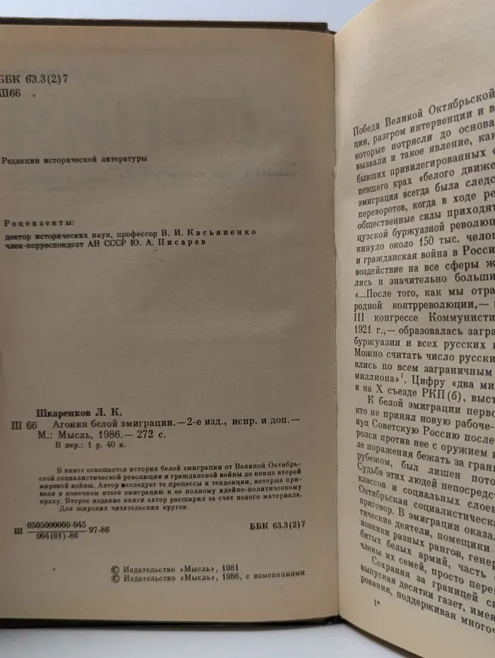 Агония белой эмиграции