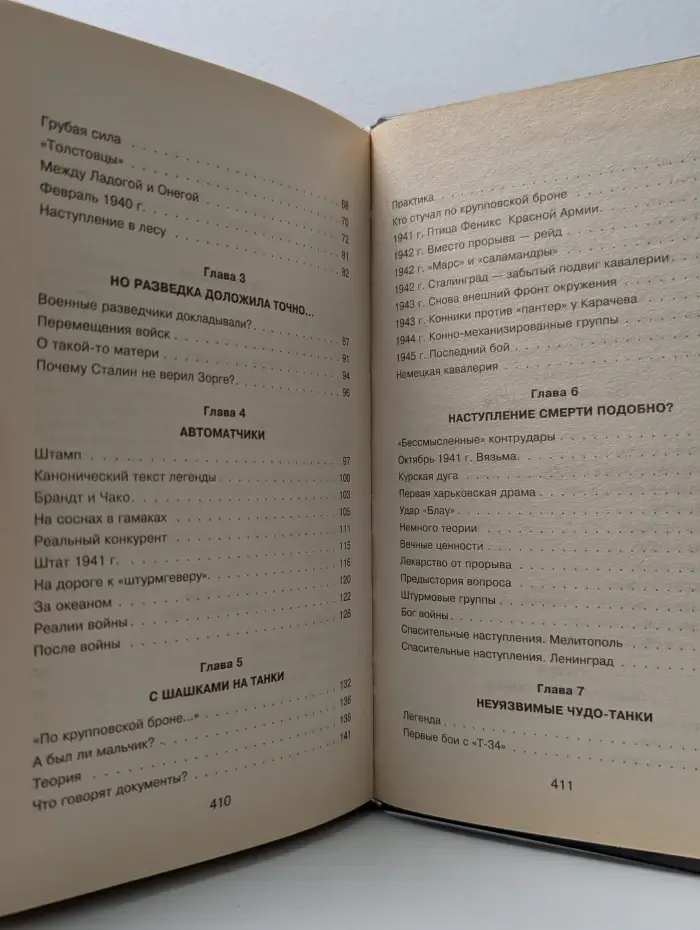 Война и мы. Антисуворов. Десять мифов Второй мировой