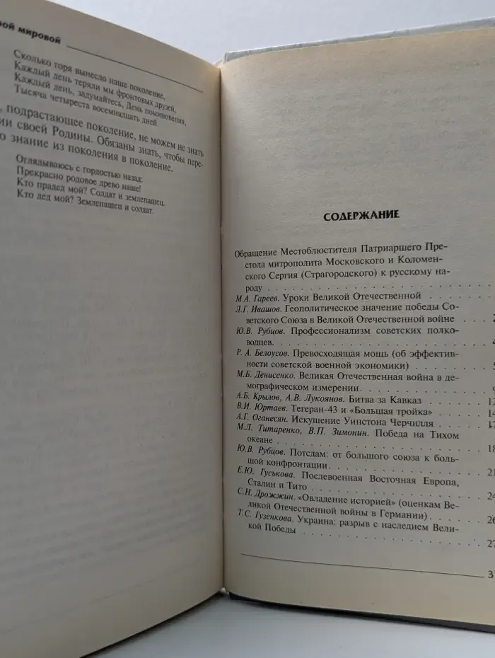 Покушение на Великую Победу