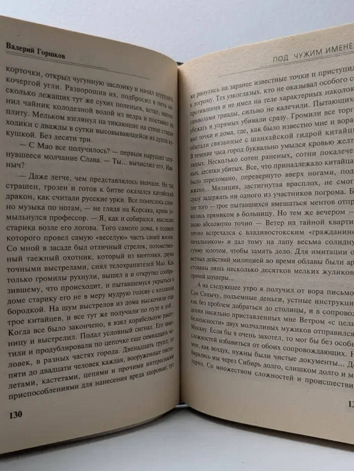 Я — ликвидатор НКВД. Под чужим именем