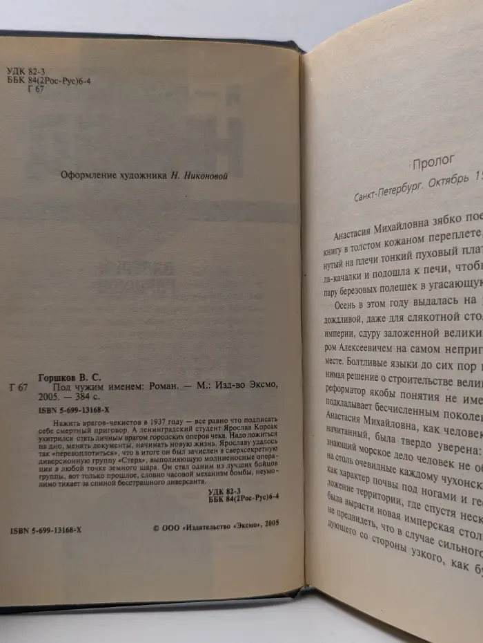 Я — ликвидатор НКВД. Под чужим именем