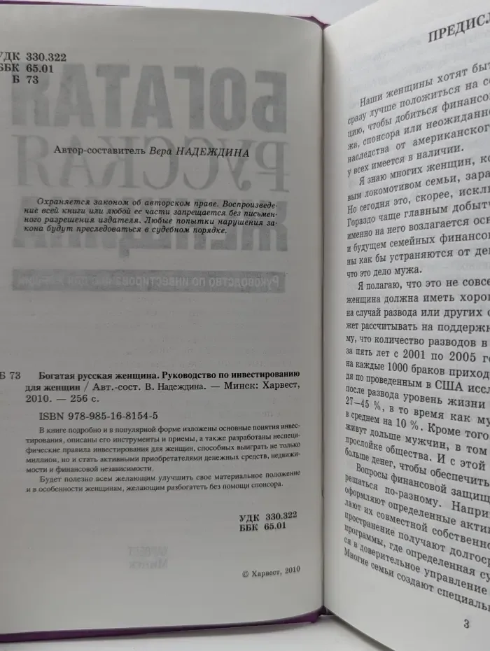 Богатая русская женщина. Руководство по инвестированию для женщин