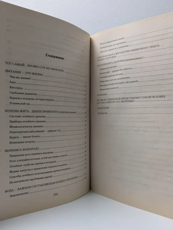 Резервные возможности организма. Дыхание. Сознание. Мифы и реальность