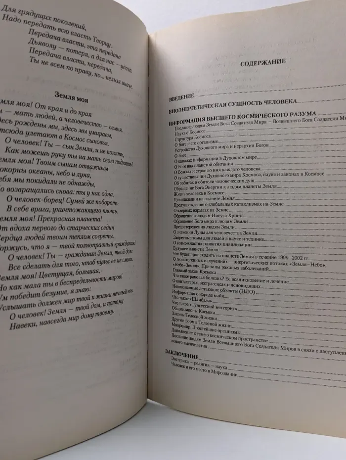 Вселенная. Земля. Человек. Мифы и реальность