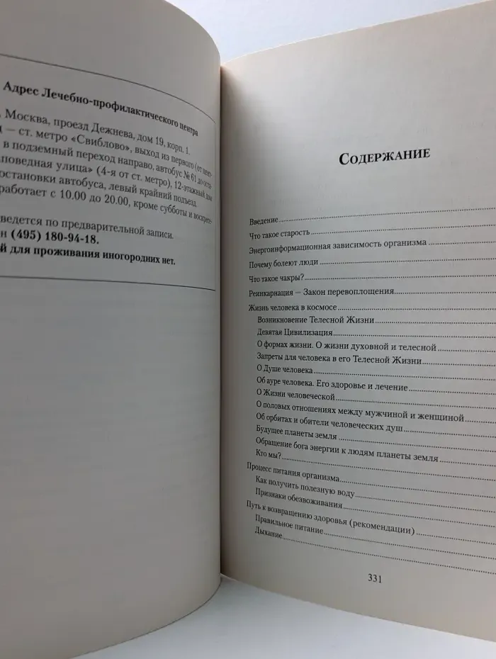 Долголетие. Бессмертен ли человек. Мифы и реальность