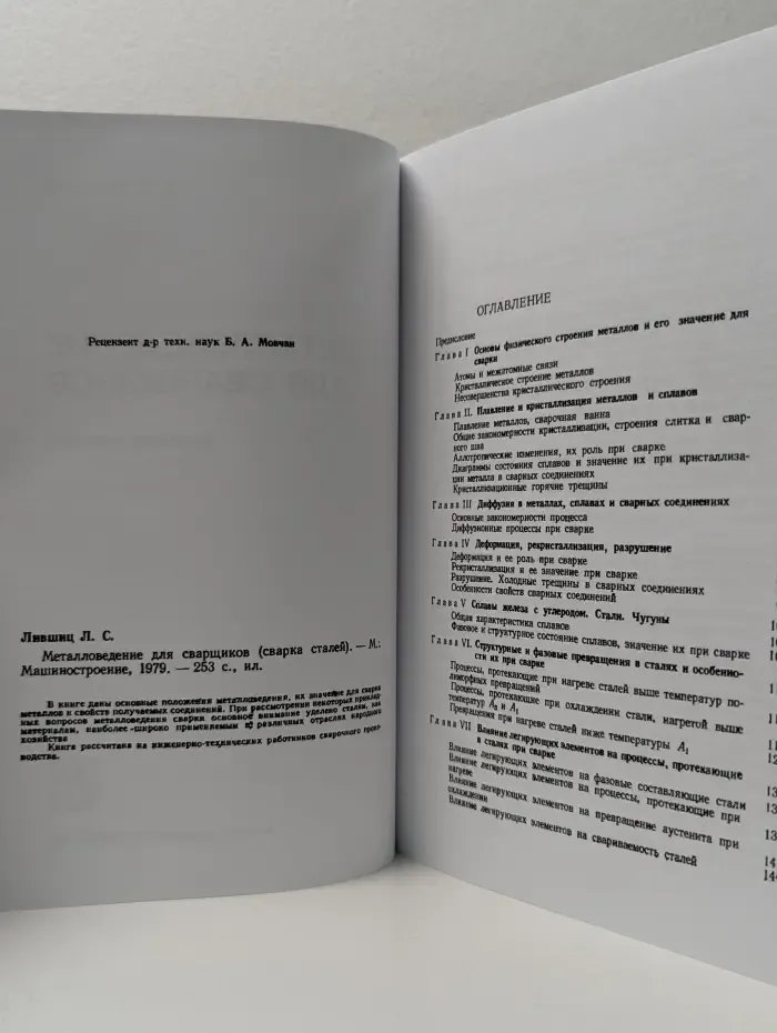 Металловедение для сварщиков. Сварка сталей