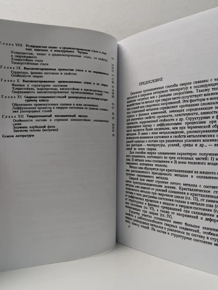 Металловедение для сварщиков. Сварка сталей