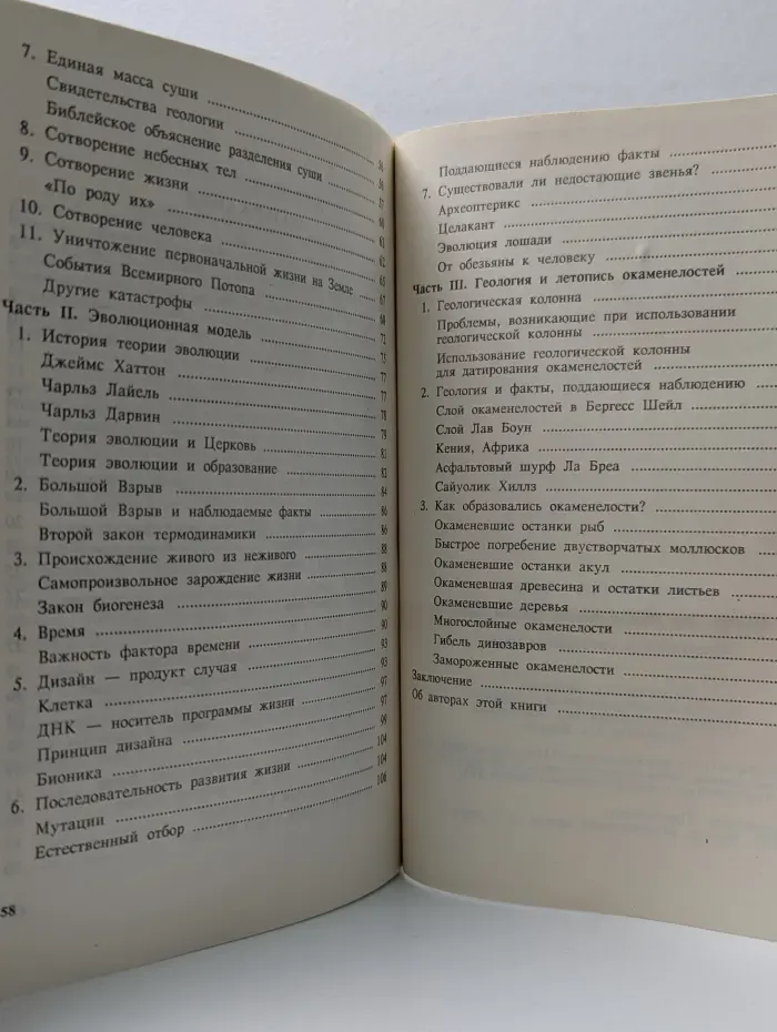 Очевидность сотворения мира. Происхождение планеты Земля