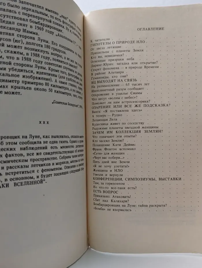 НЛО. За и против. Выпуск № 2. ВЦ выходят на связь