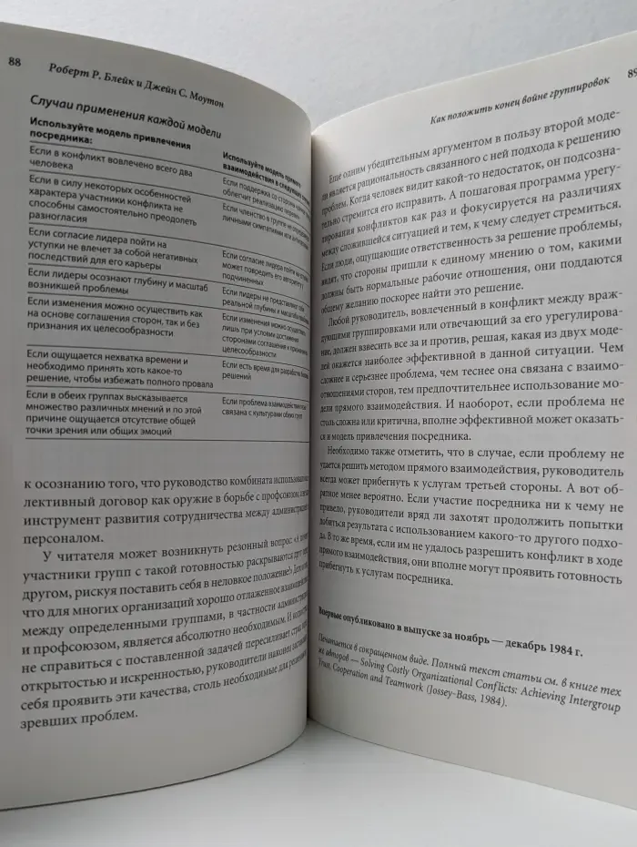 Классика Harvard Business Review. Ведение переговоров и разрешение конфликтов