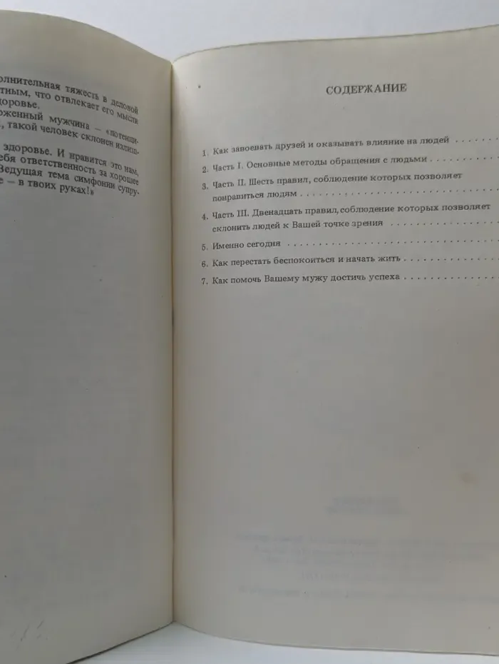 Путь к счастью