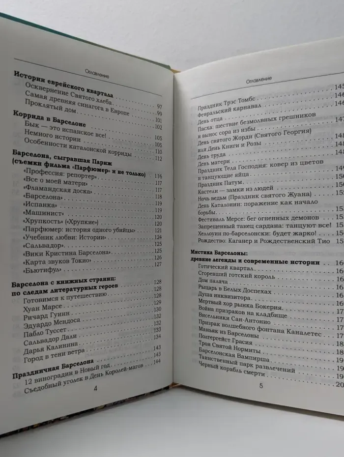 Особый взгляд. Города и страны. Барселона. Отважная Каталония, войны призраков и бессмертный Гауди