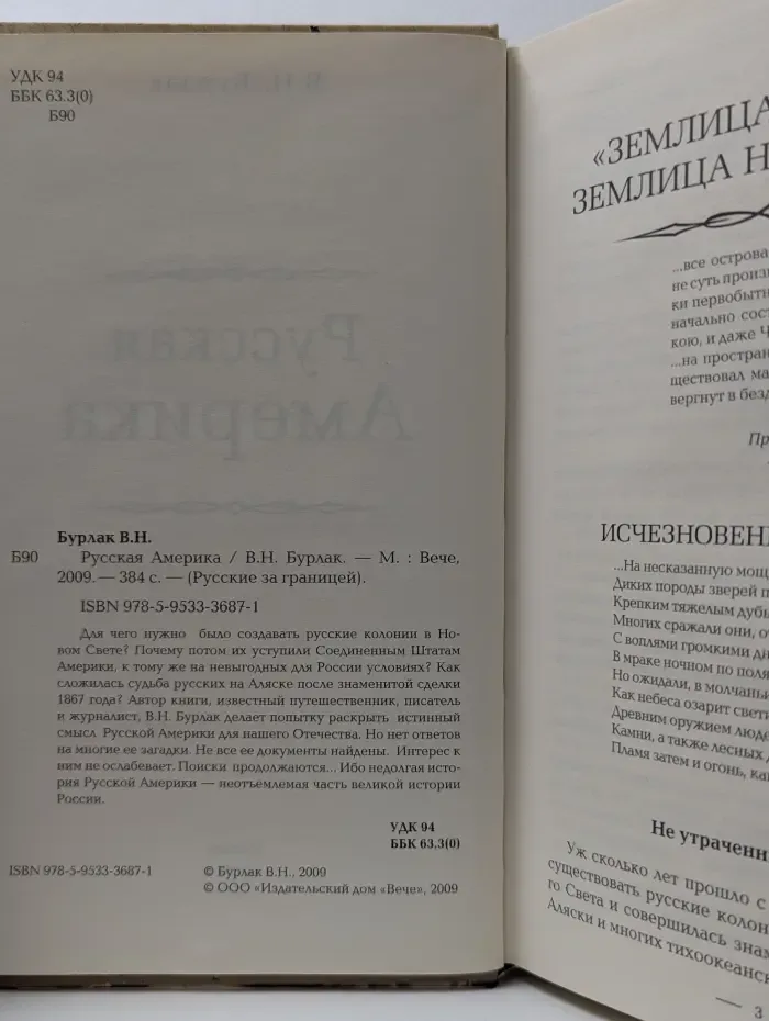 Русская Америка