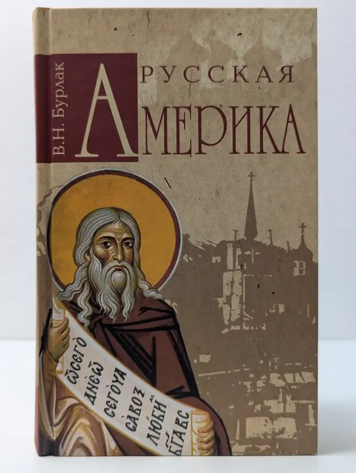 Русская Америка