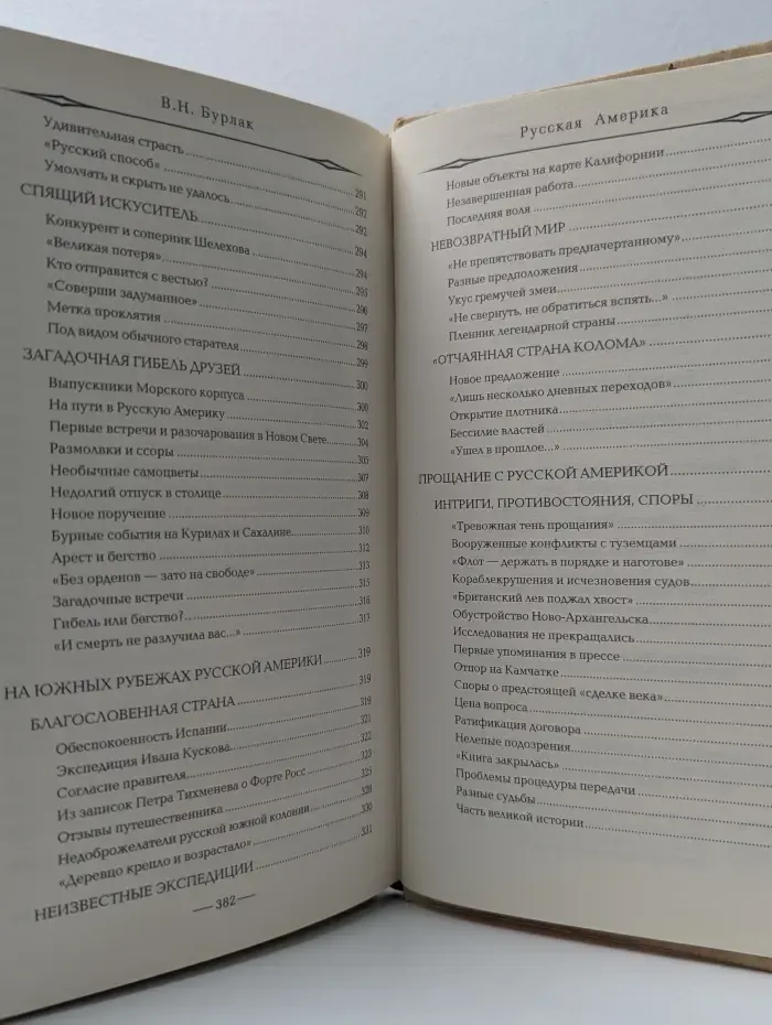 Русская Америка