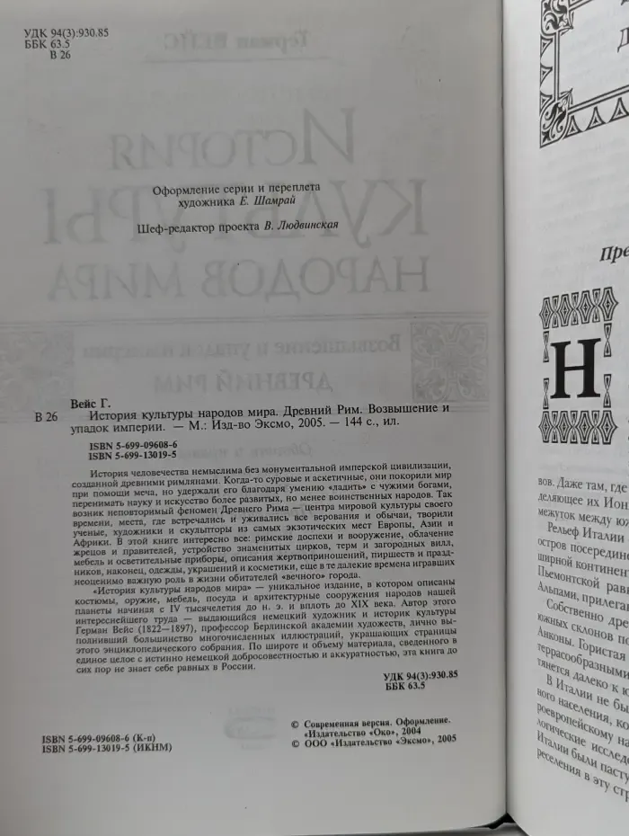 История культуры народов мира. Древний Рим. Возвышение и упадок империи