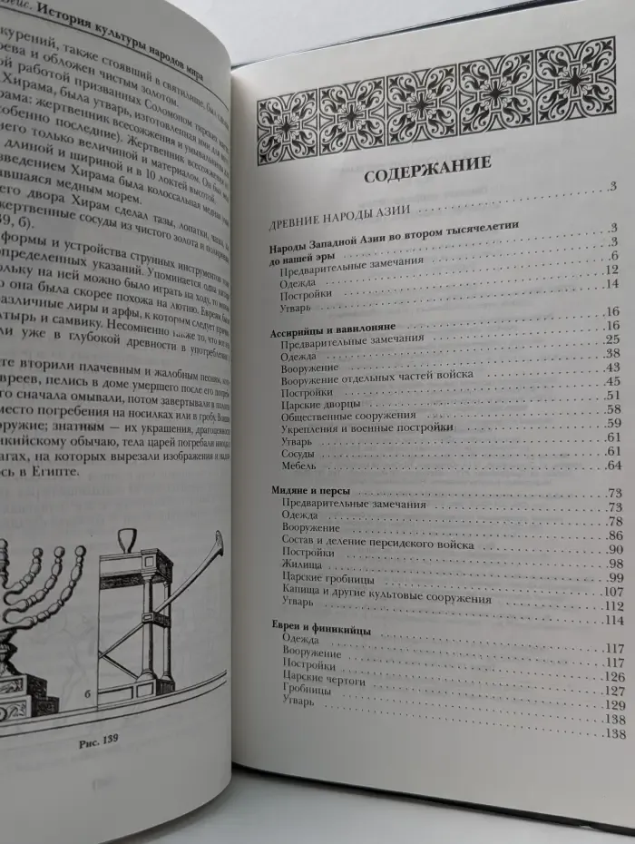 История культуры народов мира. Том 2. Первые сверхдержавы. Ассирия. Вавилон. Персия