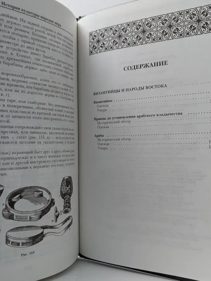 История культуры народов мира. Расцвет Византии. Арабские завоевания