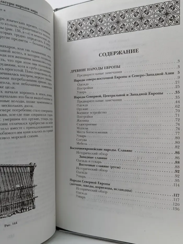 История культуры народов мира. Великое переселение народов. Готы, гунны, славяне, германцы