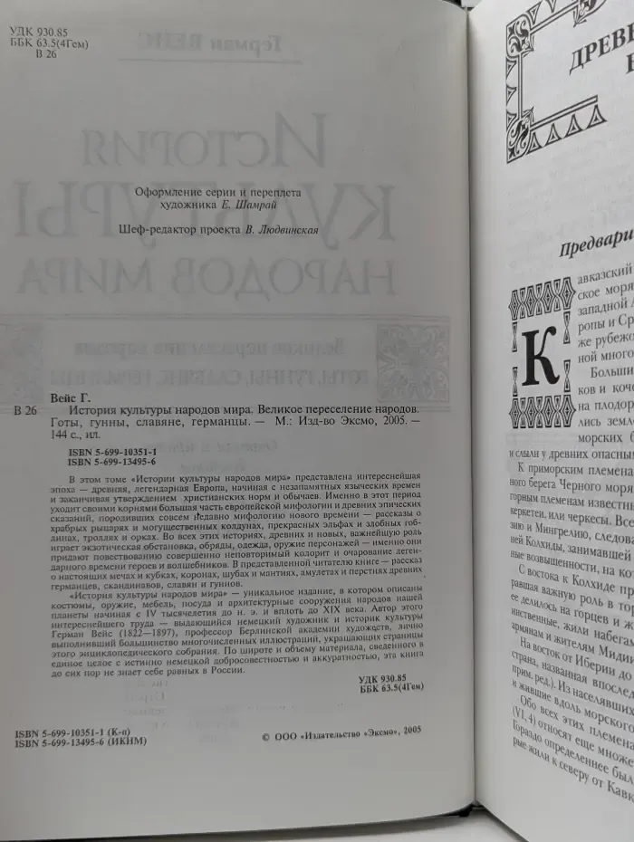 История культуры народов мира. Великое переселение народов. Готы, гунны, славяне, германцы