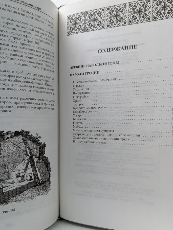 История культуры народов мира. Древняя Греция. Истоки европейской цивилизации