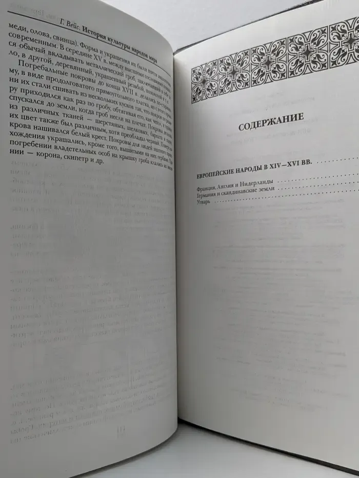 История культуры народов мира. Том 8. Великие христианские государства