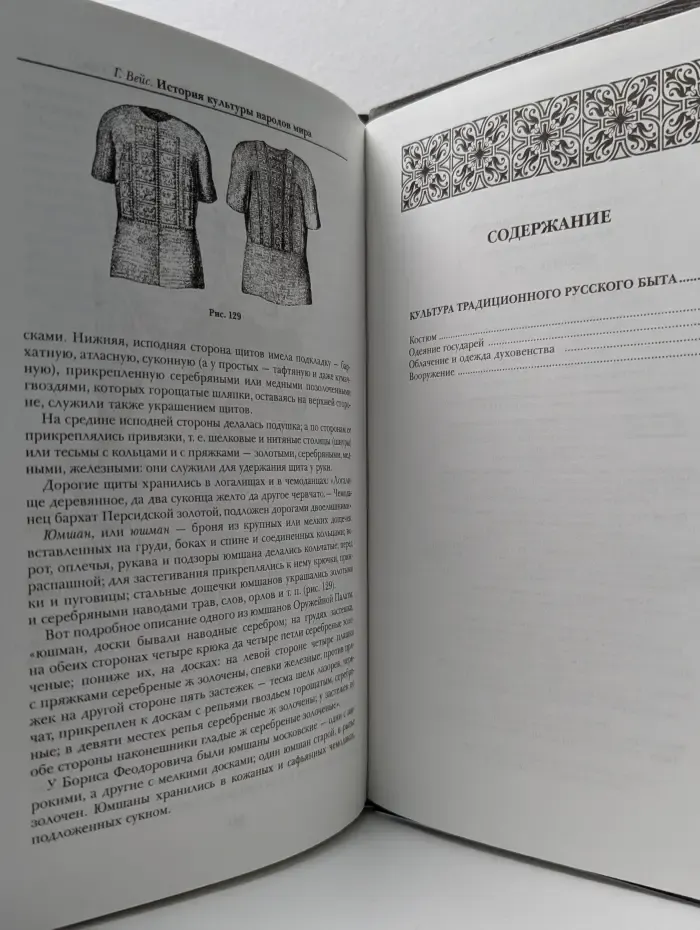 История культуры народов мира. Загадка великой культуры. Россия. X-XX век