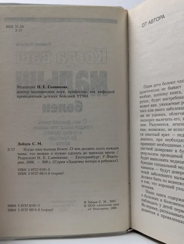 Здоровье матери и ребенка. Когда ваш малыш болен. О чем должна знать каждая мама: что можно и нужно сделать до прихода врача