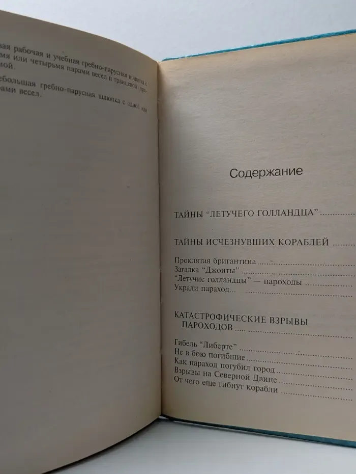 Великие тайны. Тайны "Летучего голландца"