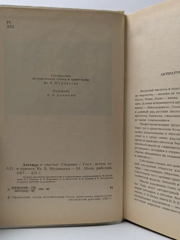 Легенда о счастье