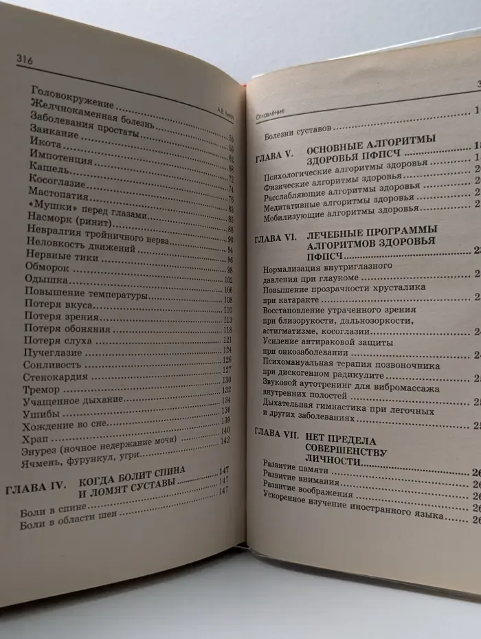 Лучшие оздоровительные методики. Психофизиологическое программирование. Алгоритмы здоровья