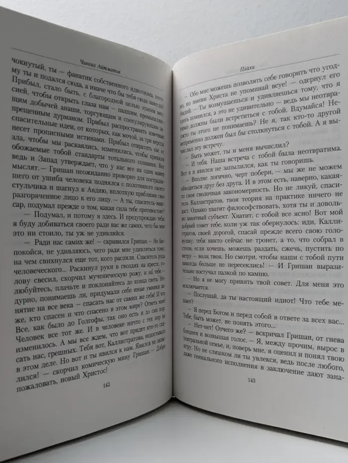 Азбука-классика. Плаха