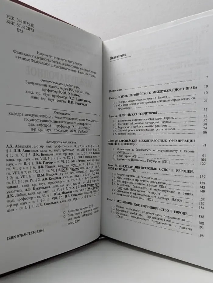 Европейское международное право