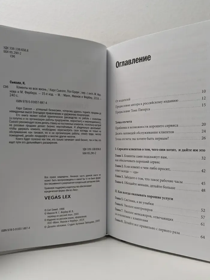 Белая серия. Классика бизнеса. Клиенты на всю жизнь