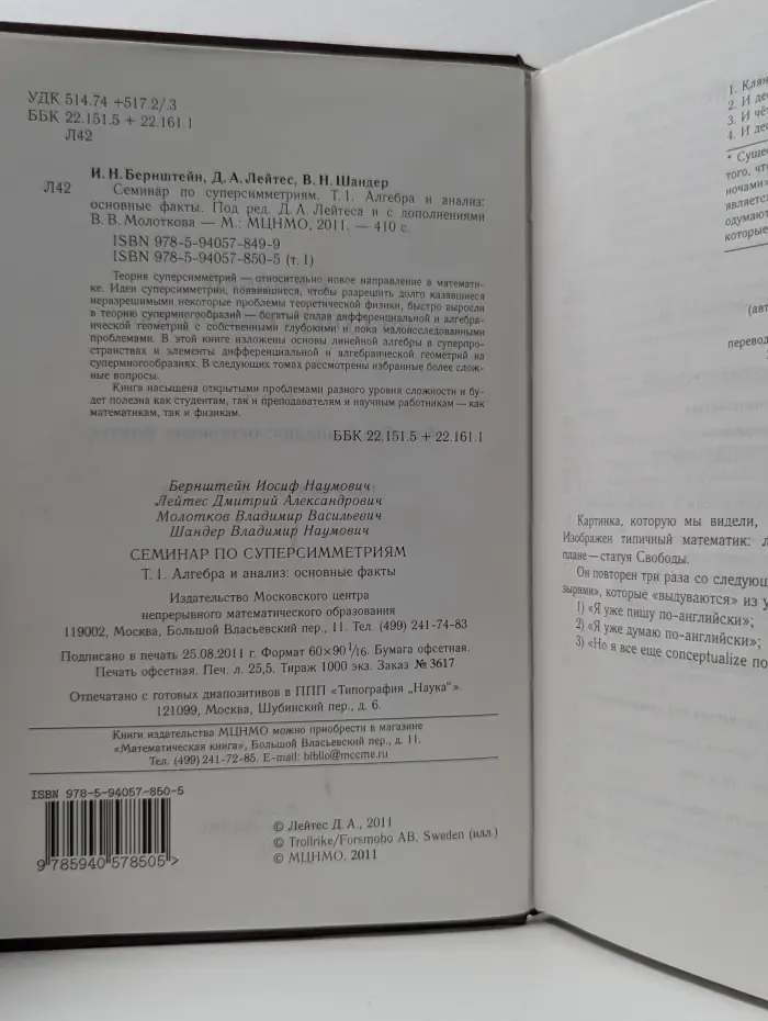 Семинар по суперсимметриям. Том 1. Алгебра и анализ. Основные факты
