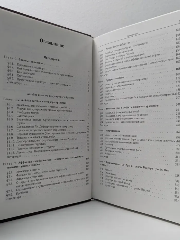Семинар по суперсимметриям. Том 1. Алгебра и анализ. Основные факты