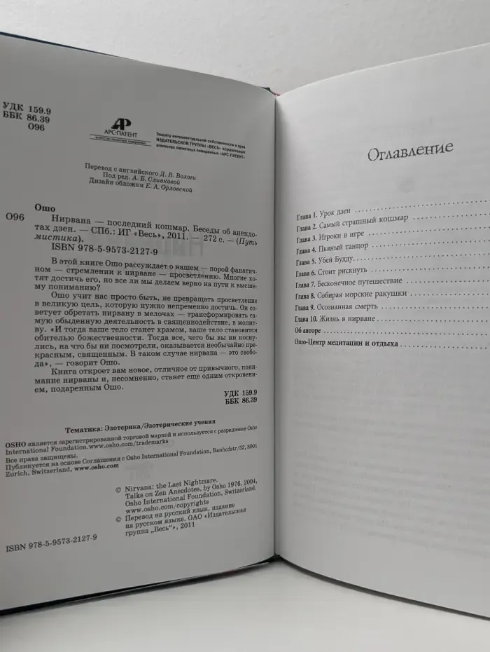 Нирвана — последний кошмар. Беседы об анекдотах дзен
