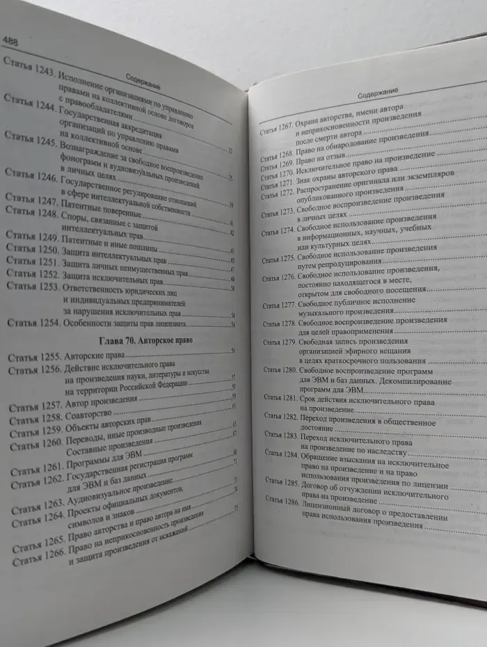 Постатейный комментарий к Гражданскому кодексу Российской Федерации. Часть 4
