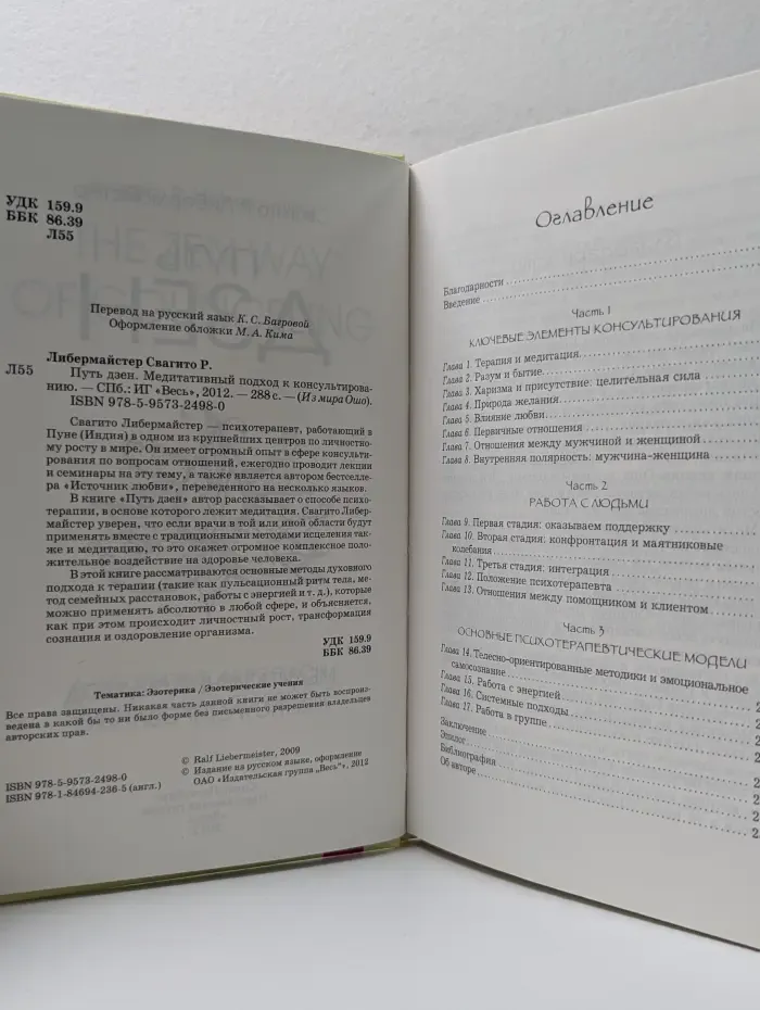 Из мира Ошо. Путь Дзэн. Медитативный подход к консультированию