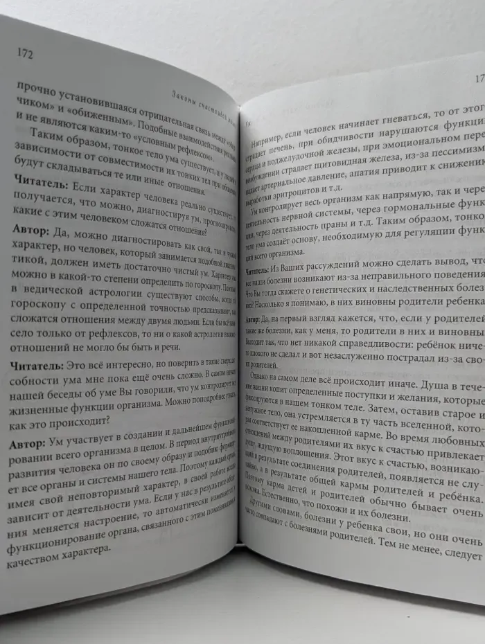 Законы счастливой жизни