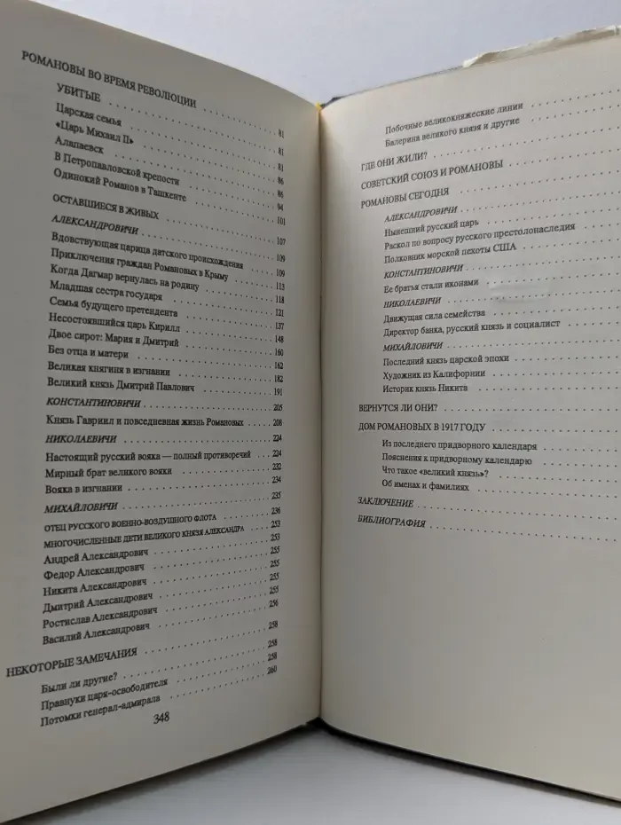 Романовы. Царская династия. Кто они были? Что с ними стало?