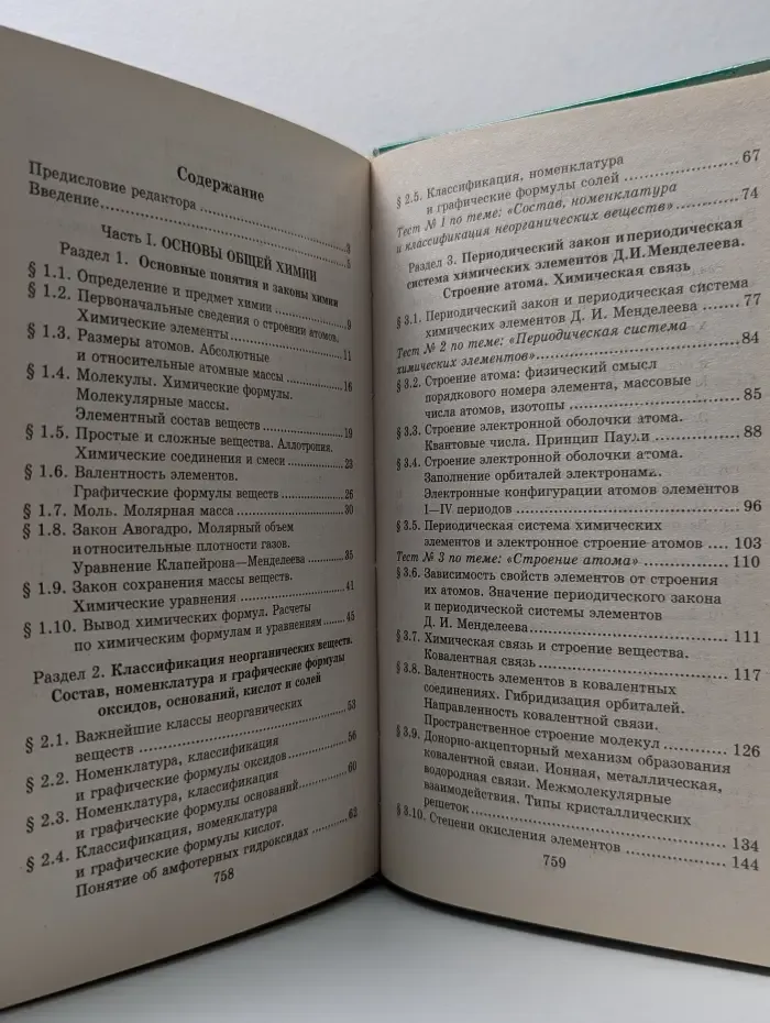 Абитуриент. Репетитор по химии