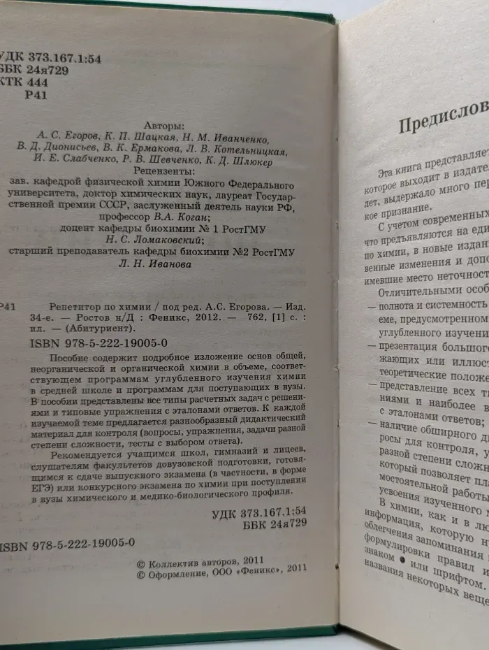 Абитуриент. Репетитор по химии