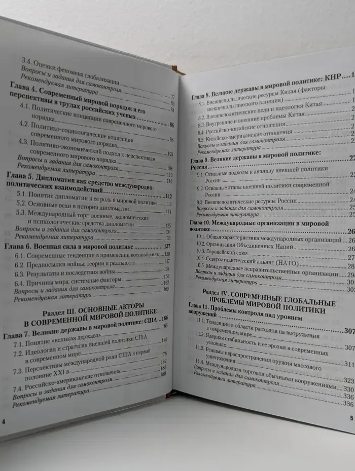 Бакалавр. Базовый курс. Мировая политика